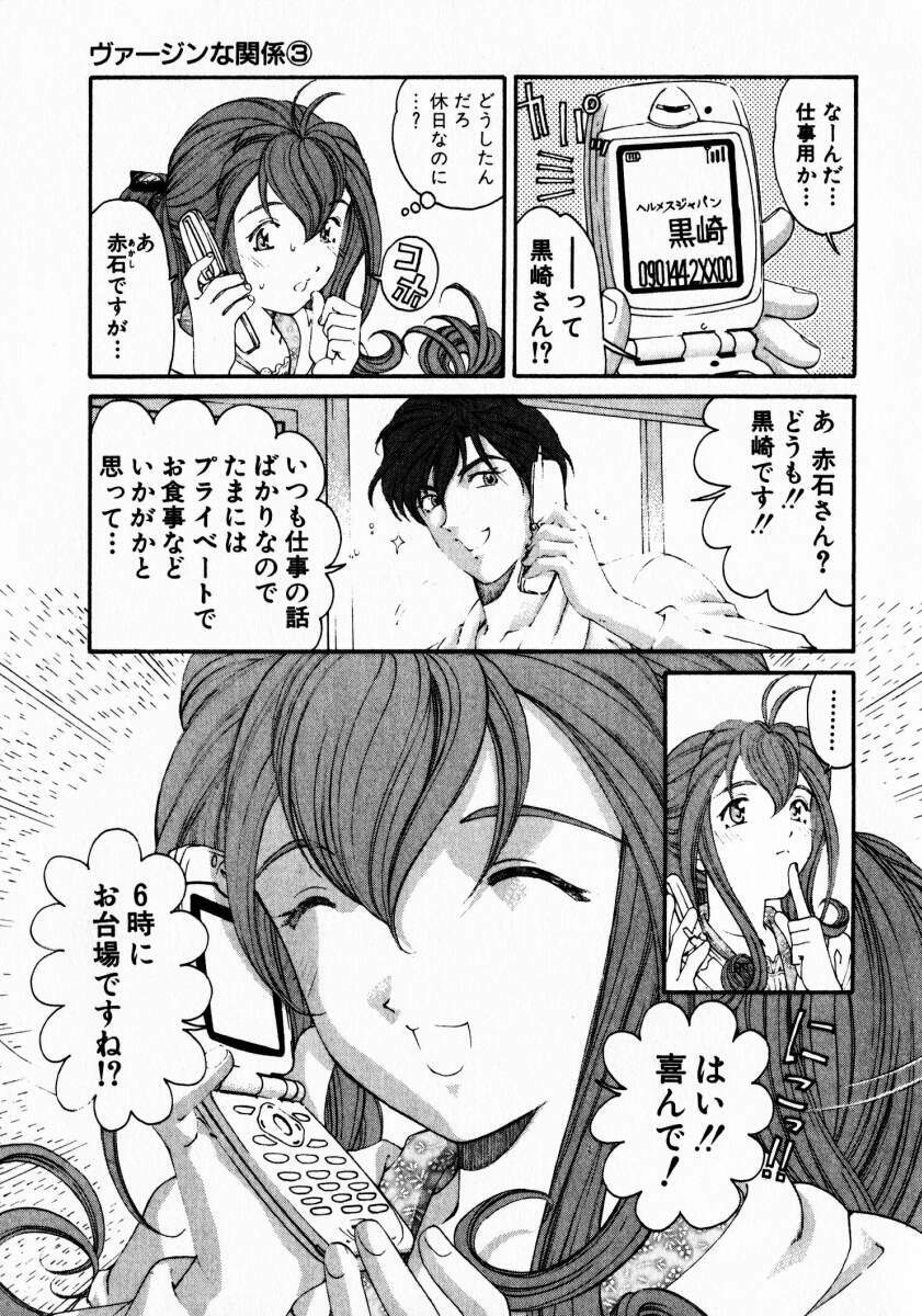 [Kobayashi Takumi] Virgin Na Kankei 3 page 156 full