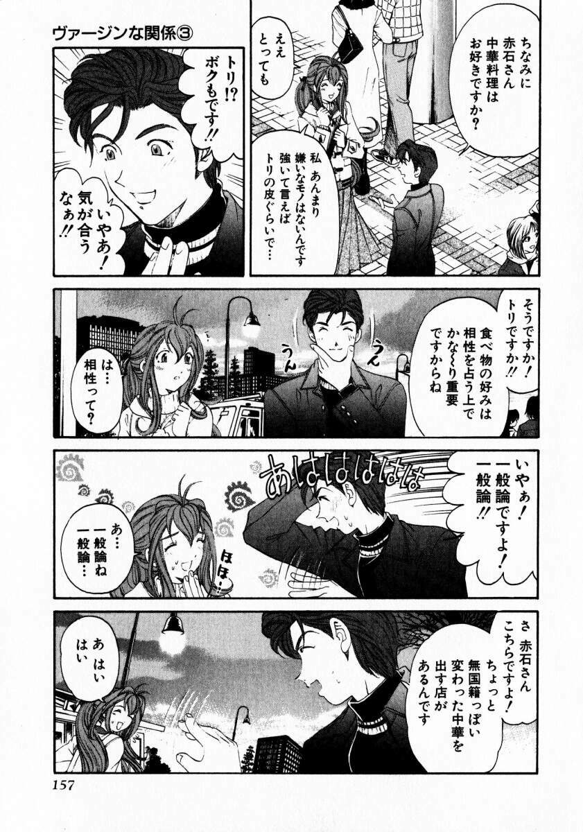[Kobayashi Takumi] Virgin Na Kankei 3 page 158 full