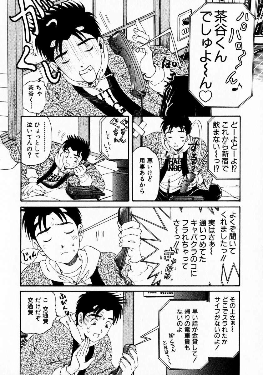 [Kobayashi Takumi] Virgin Na Kankei 3 page 165 full