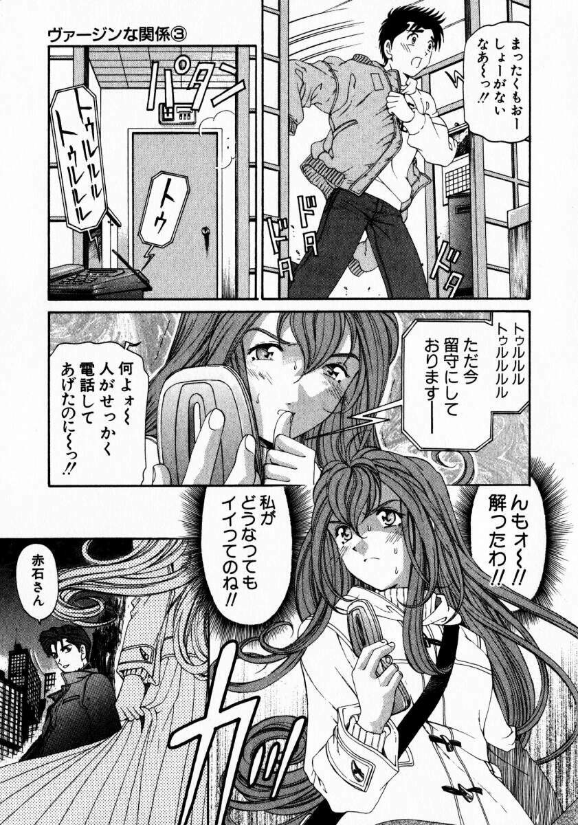 [Kobayashi Takumi] Virgin Na Kankei 3 page 166 full