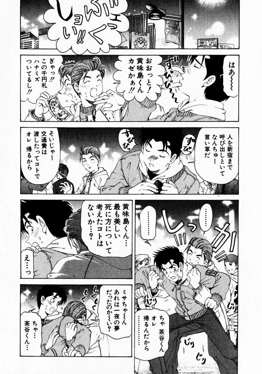 [Kobayashi Takumi] Virgin Na Kankei 3 page 171 full