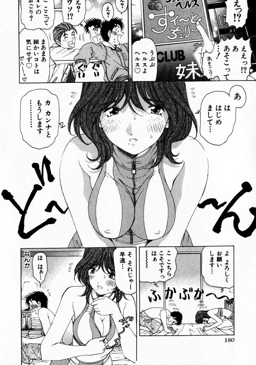 [Kobayashi Takumi] Virgin Na Kankei 3 page 181 full