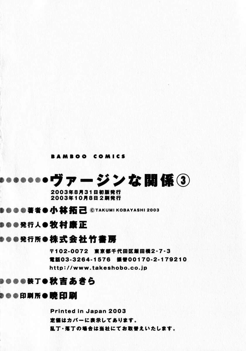 [Kobayashi Takumi] Virgin Na Kankei 3 page 225 full