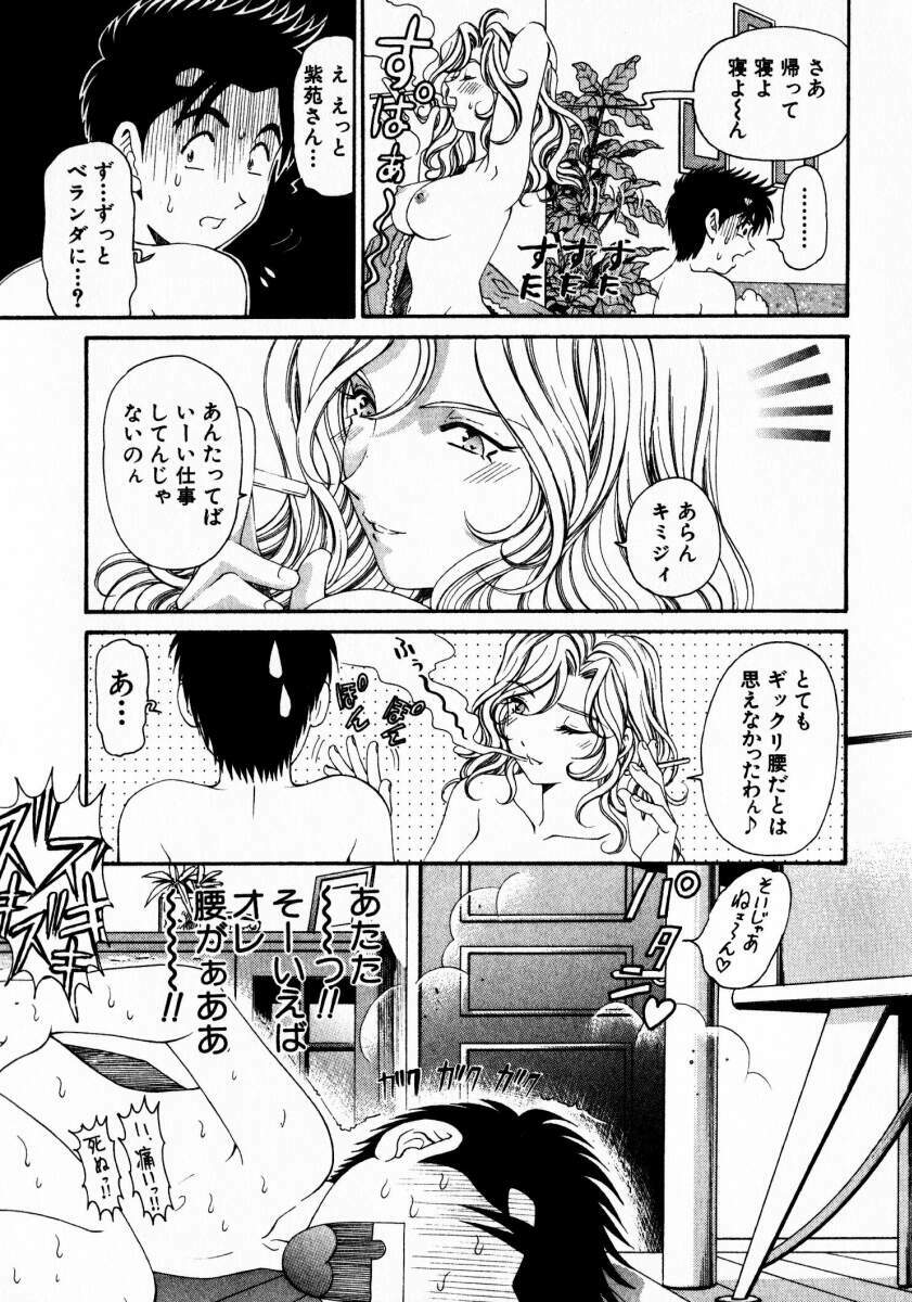 [Kobayashi Takumi] Virgin Na Kankei 3 page 96 full