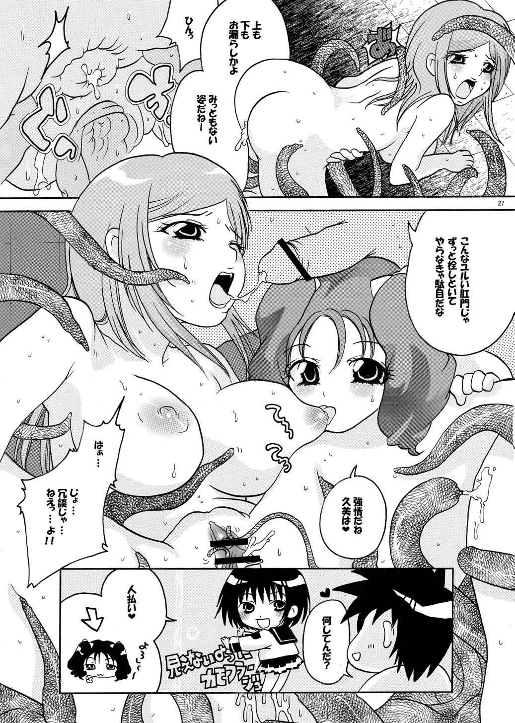 (SC36) [Air Praitre (Ooishi Nakani, Nikel, Zucchini)] MxJoku (Mx0) page 26 full