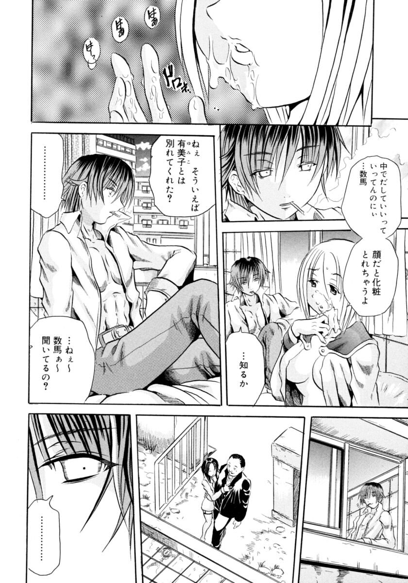 [Tachibana Naoki] Hachimitsu to Zakuro page 108 full