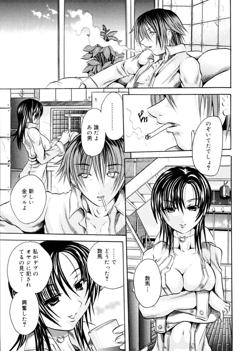 [Tachibana Naoki] Hachimitsu to Zakuro page 113 full