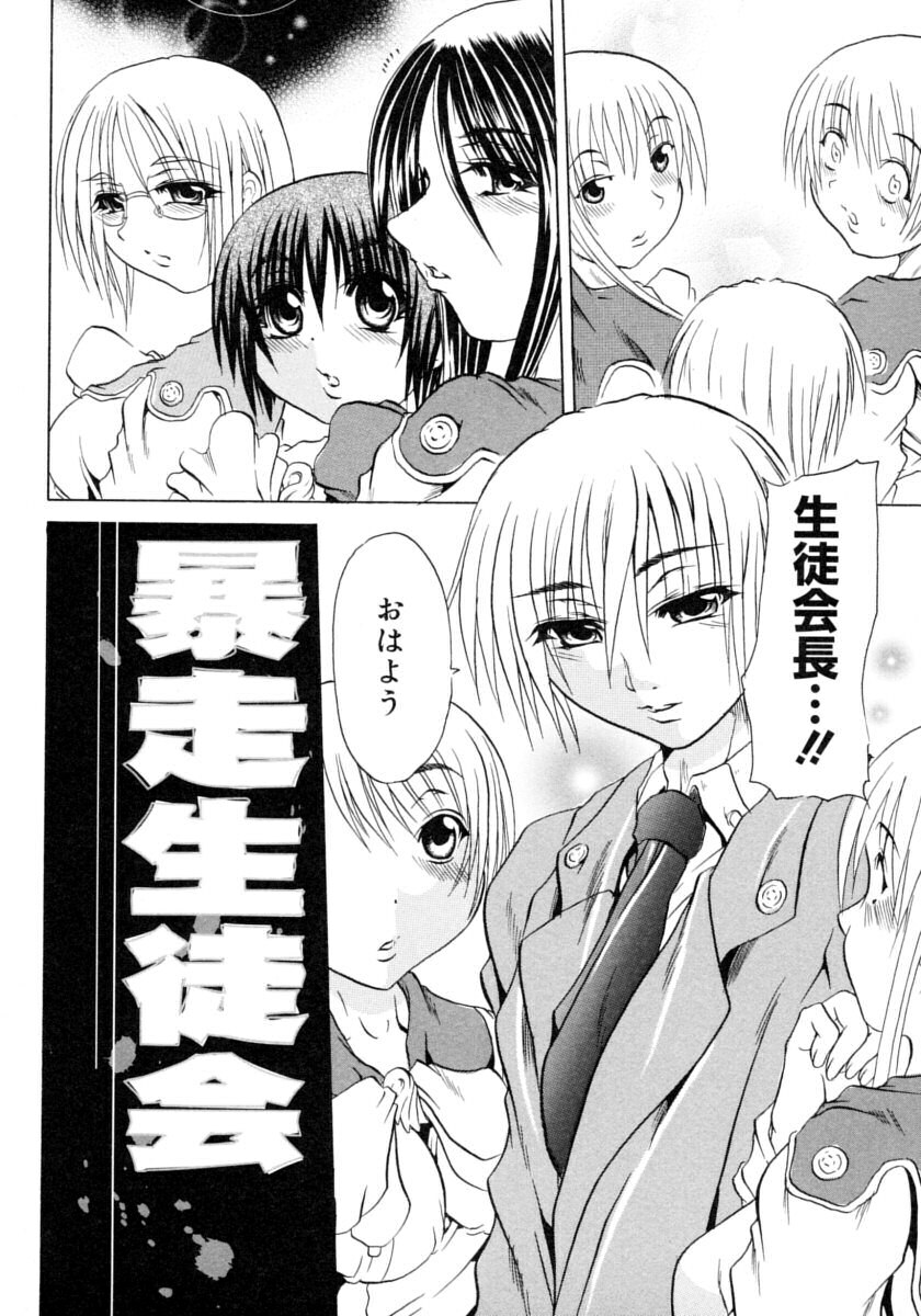 [Tachibana Naoki] Hachimitsu to Zakuro page 126 full