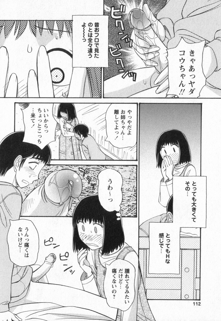 [Anmitsu Sou] Happy Valley page 109 full