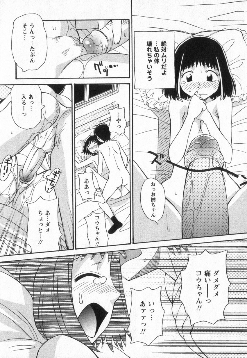 [Anmitsu Sou] Happy Valley page 115 full