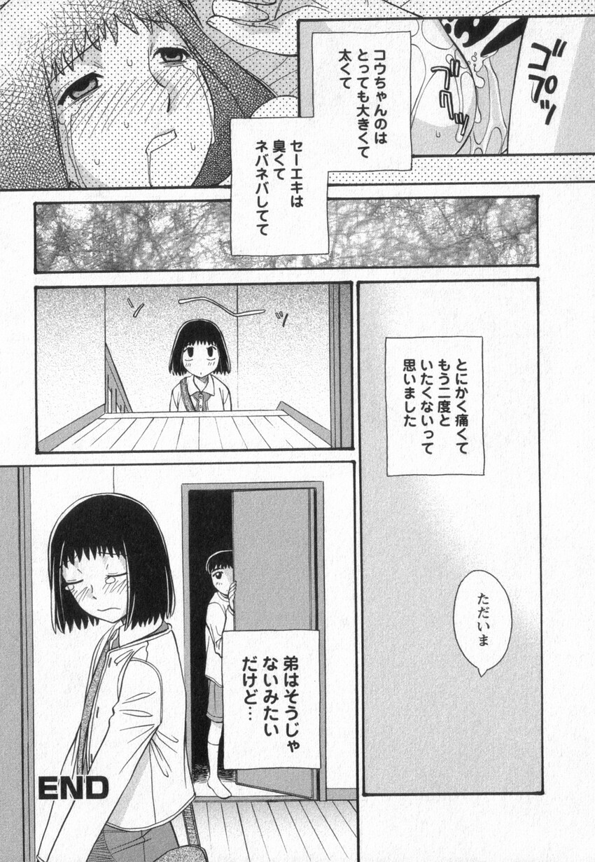 [Anmitsu Sou] Happy Valley page 117 full