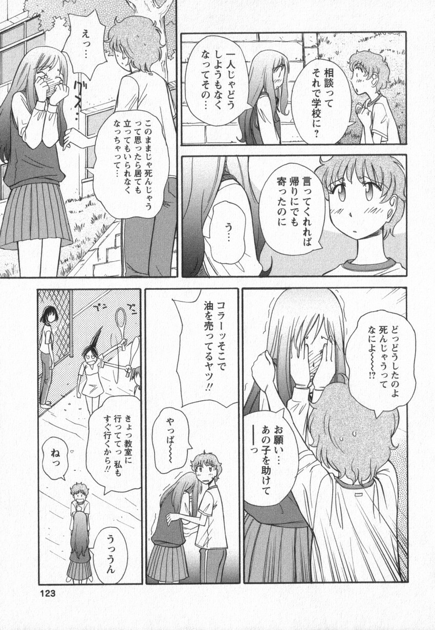 [Anmitsu Sou] Happy Valley page 120 full