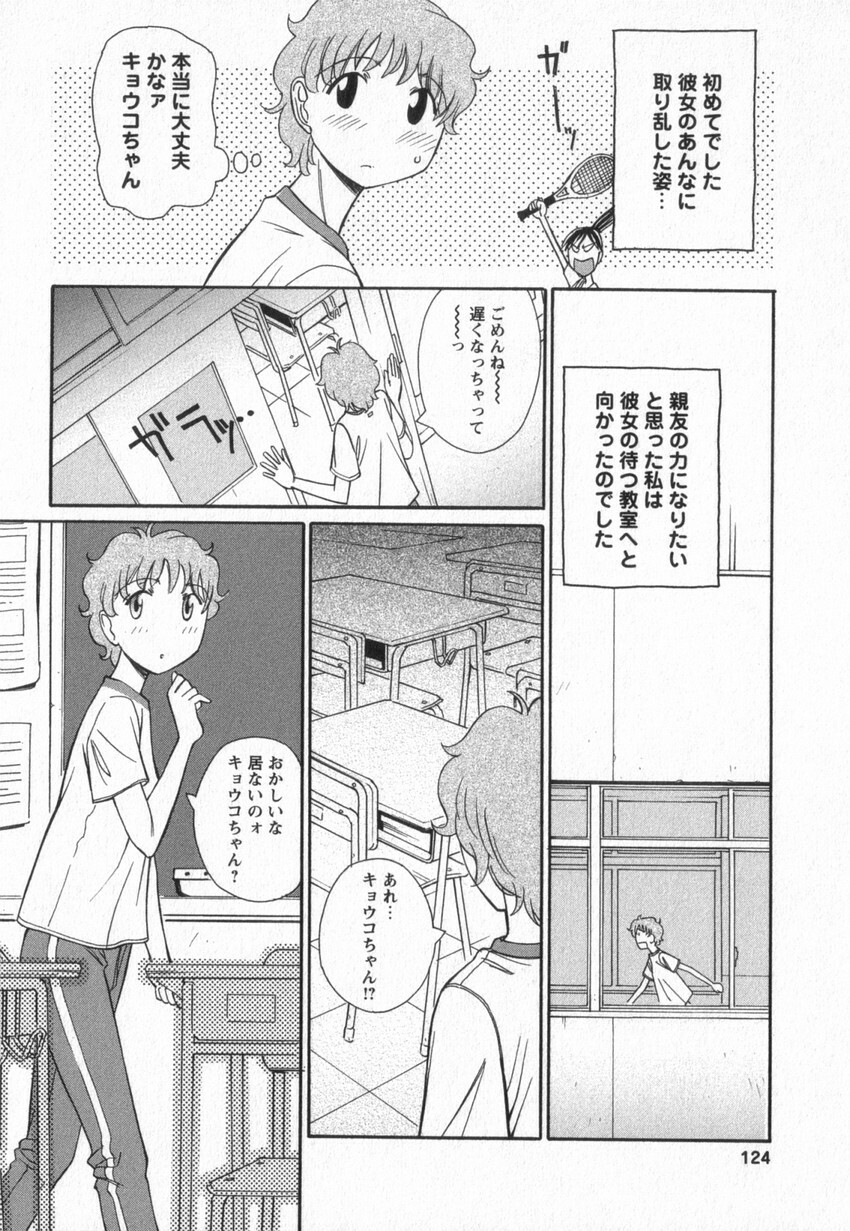 [Anmitsu Sou] Happy Valley page 121 full