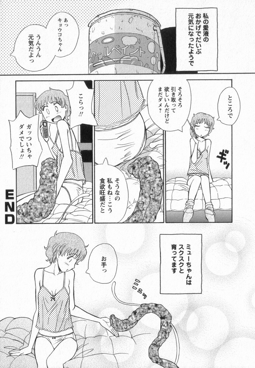 [Anmitsu Sou] Happy Valley page 133 full