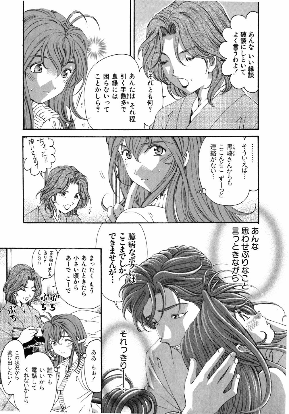 [Kobayashi Takumi] Virgin Na Kankei 5 page 116 full