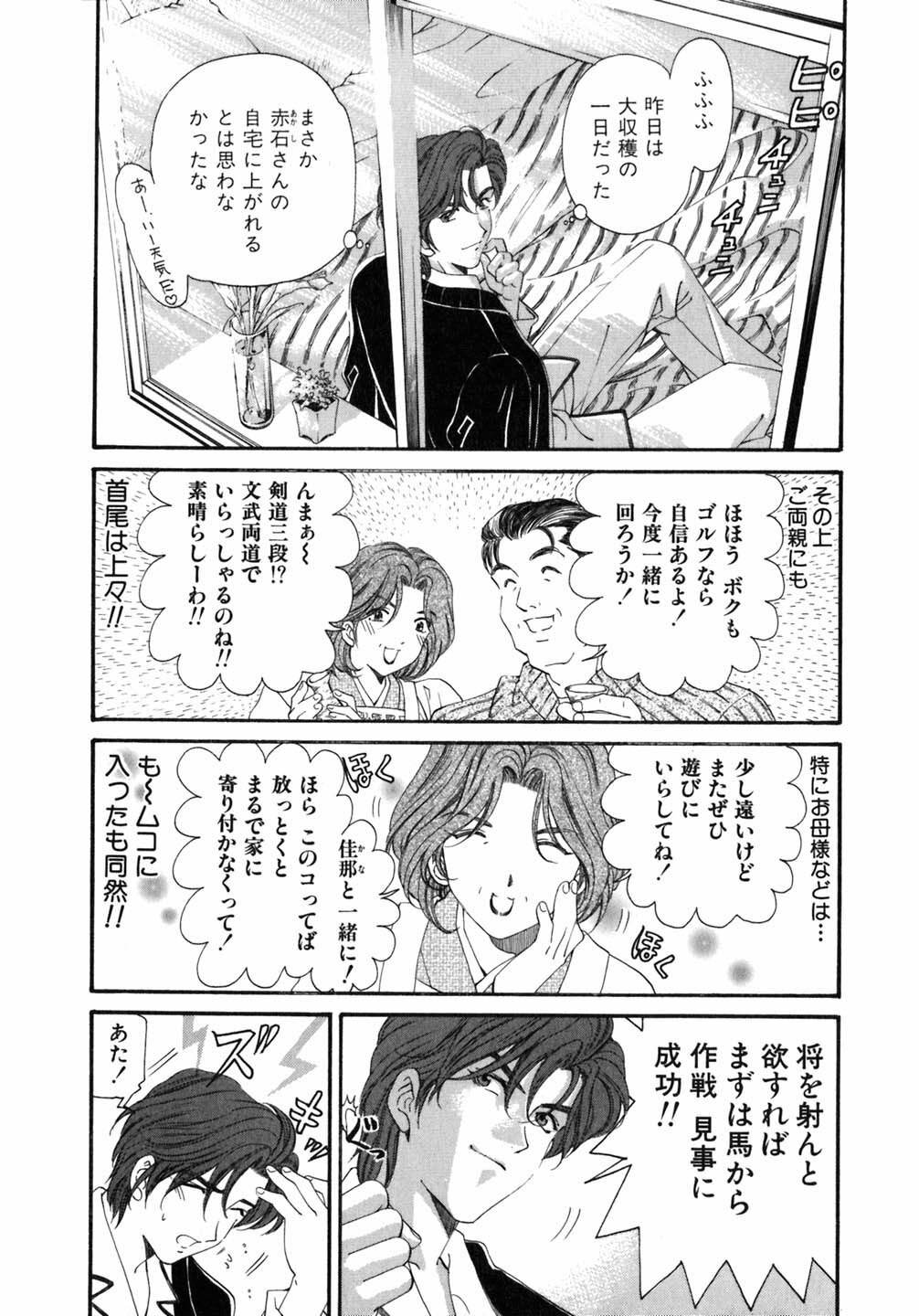 [Kobayashi Takumi] Virgin Na Kankei 5 page 145 full