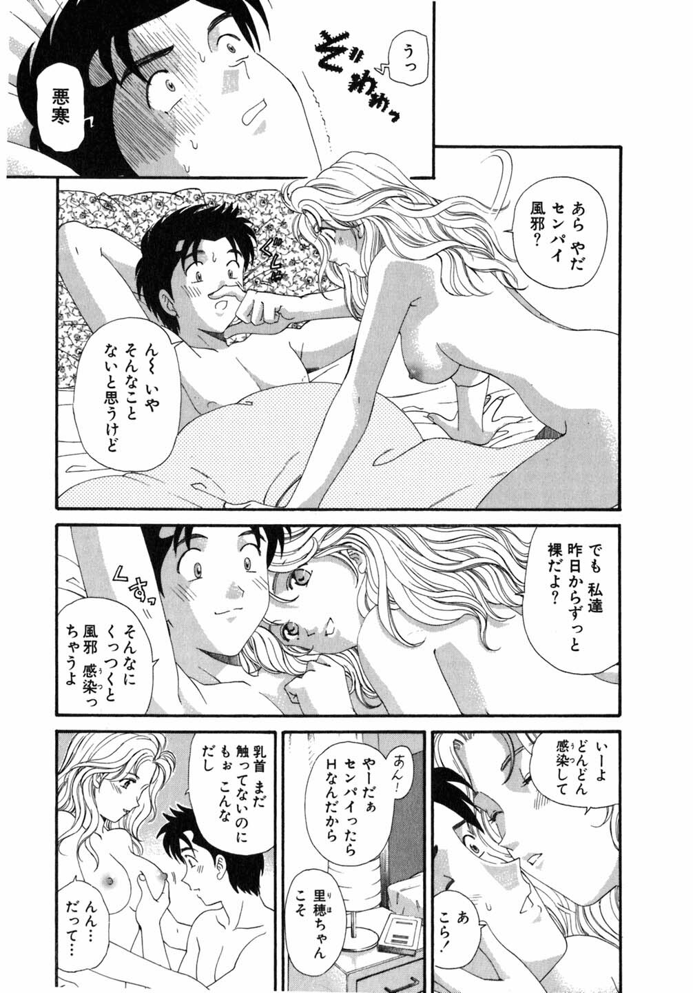 [Kobayashi Takumi] Virgin Na Kankei 5 page 148 full