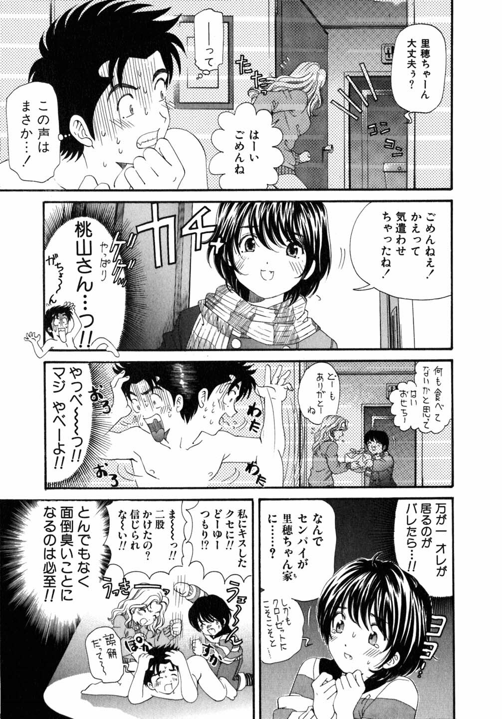 [Kobayashi Takumi] Virgin Na Kankei 5 page 162 full