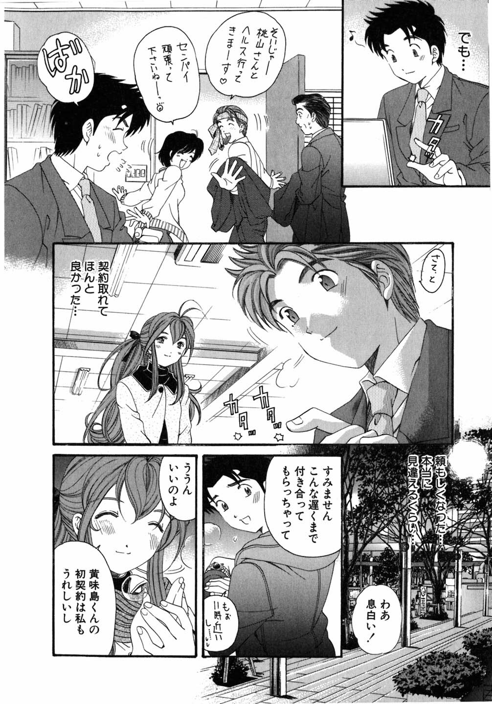 [Kobayashi Takumi] Virgin Na Kankei 5 page 211 full