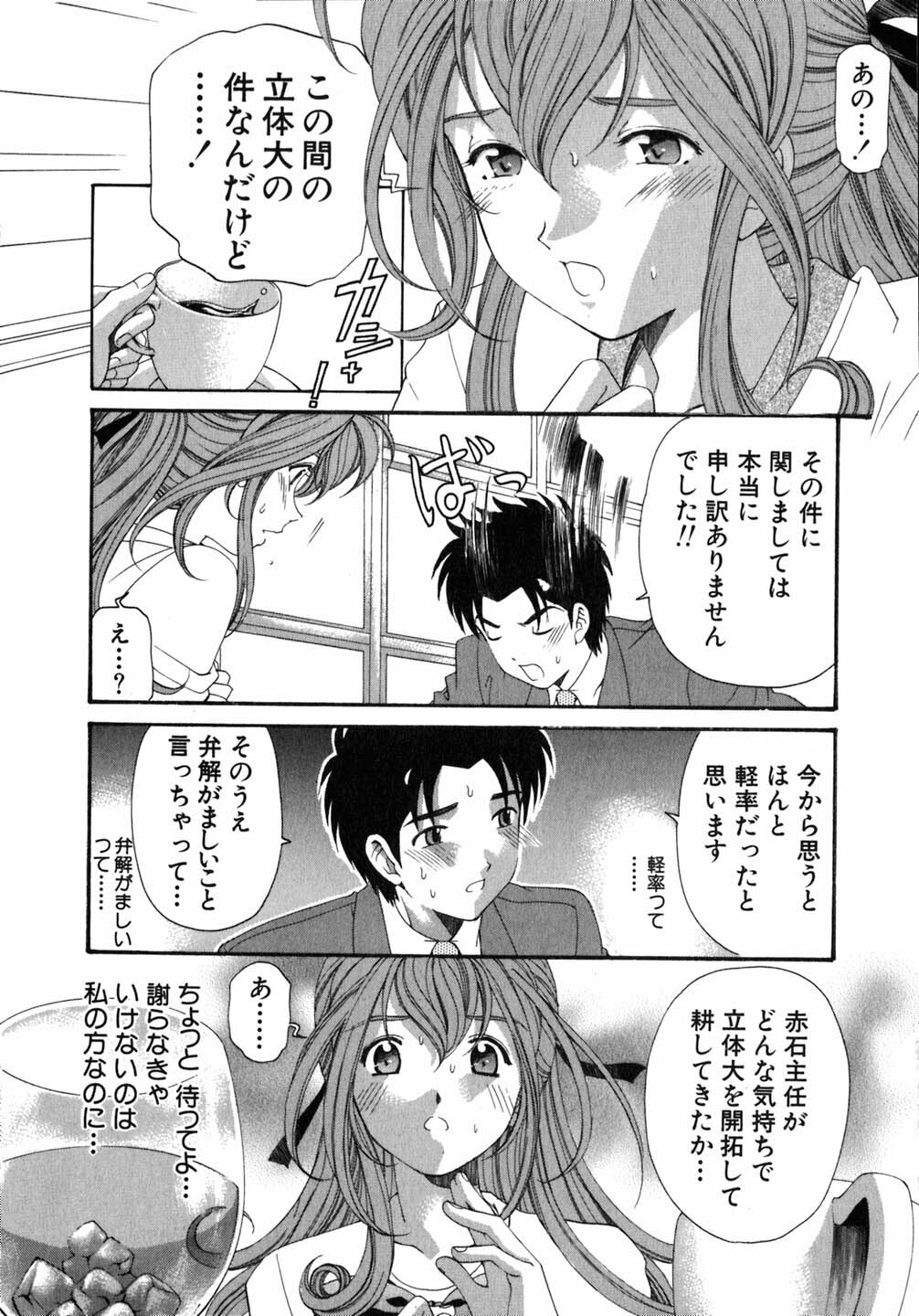 [Kobayashi Takumi] Virgin Na Kankei 5 page 91 full