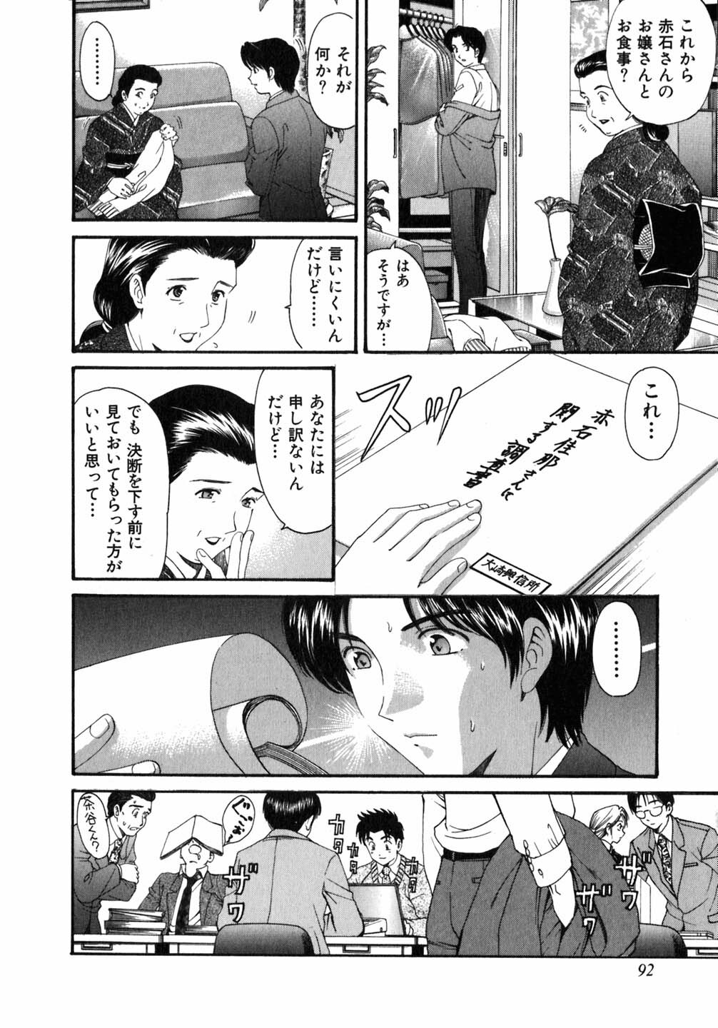 [Kobayashi Takumi] Virgin Na Kankei 5 page 95 full