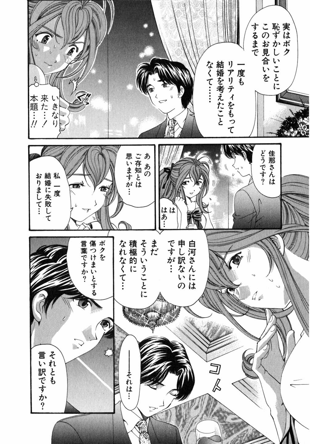 [Kobayashi Takumi] Virgin Na Kankei 5 page 99 full