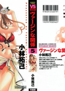 [Kobayashi Takumi] Virgin Na Kankei 5