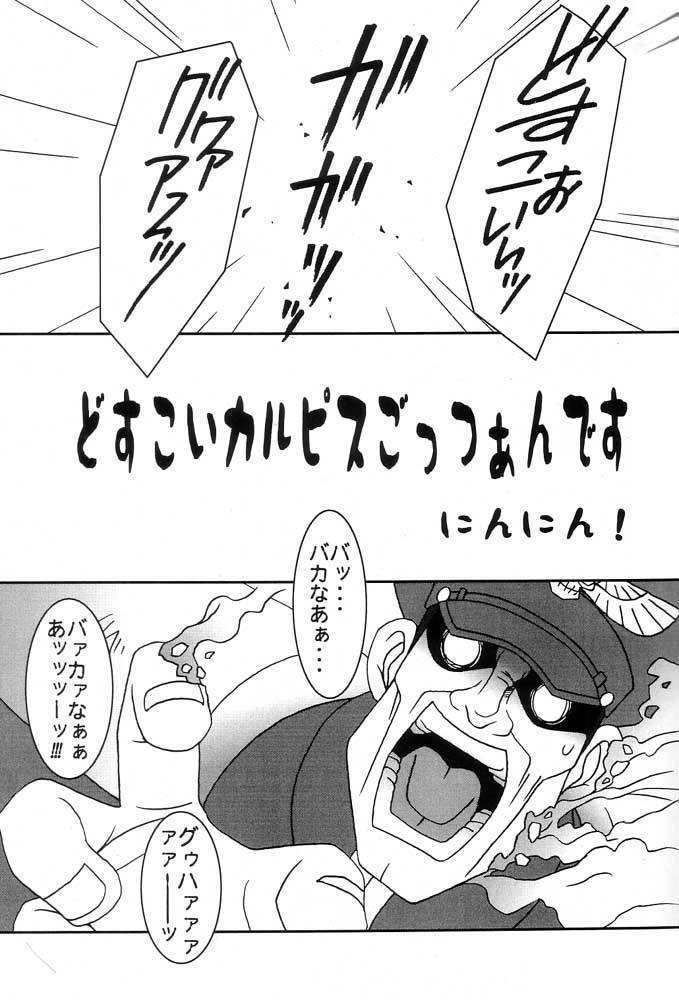 (CR25) [KENIX, Nekketsu Kouenji Housoukyoku, Boru Kikaku (Ninnin!, Katori Youichi, Tate Mae)] Momo to Calpis (Street Fighter) page 4 full