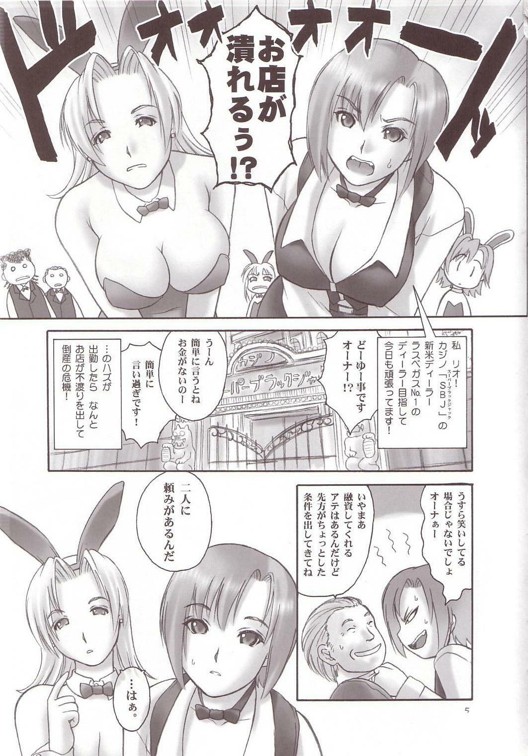 [Hellabunna] Minna no Super BJ (Super Blackjack) page 4 full