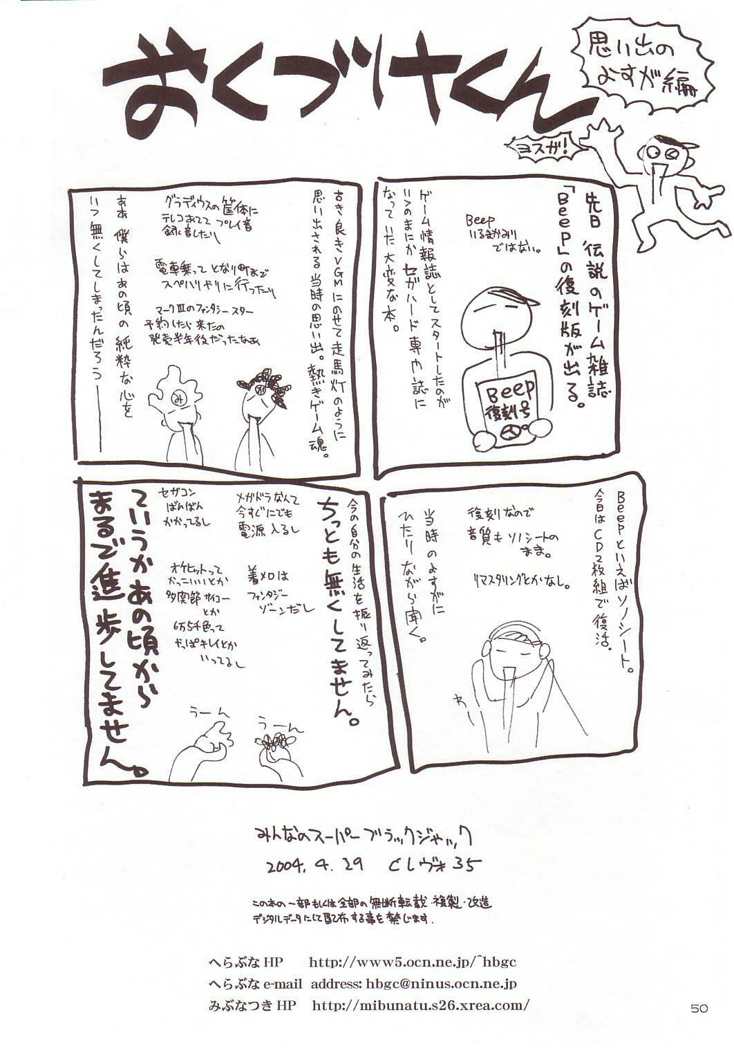 [Hellabunna] Minna no Super BJ (Super Blackjack) page 49 full