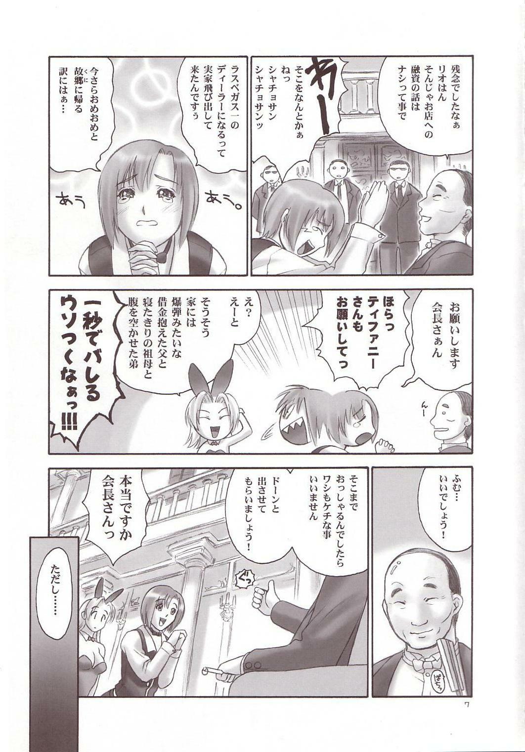 [Hellabunna] Minna no Super BJ (Super Blackjack) page 6 full