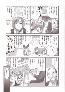 [Hellabunna] Minna no Super BJ (Super Blackjack) - page 6