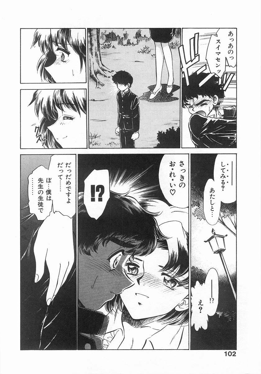 [Sada Ko-ji] 2 ON 1 page 102 full