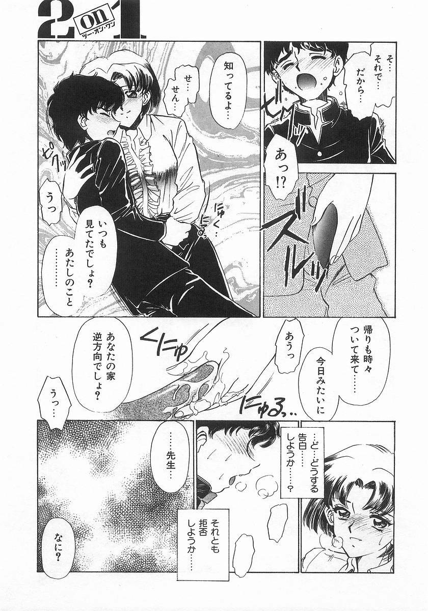 [Sada Ko-ji] 2 ON 1 page 103 full