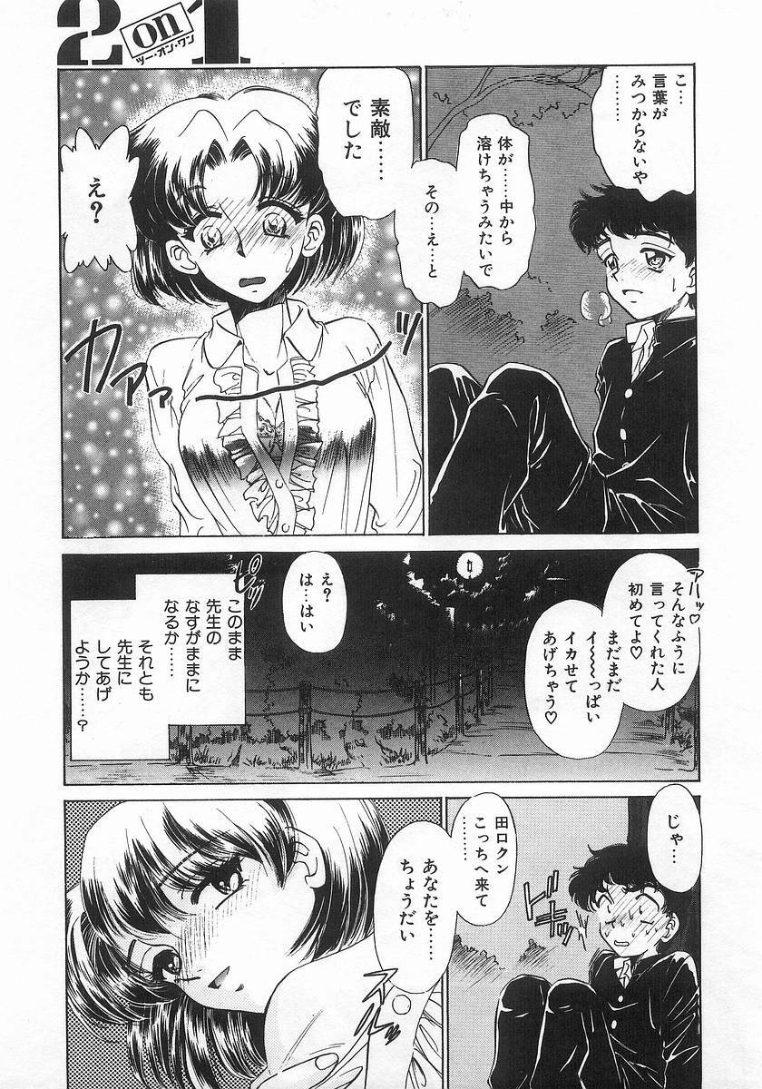 [Sada Ko-ji] 2 ON 1 page 107 full