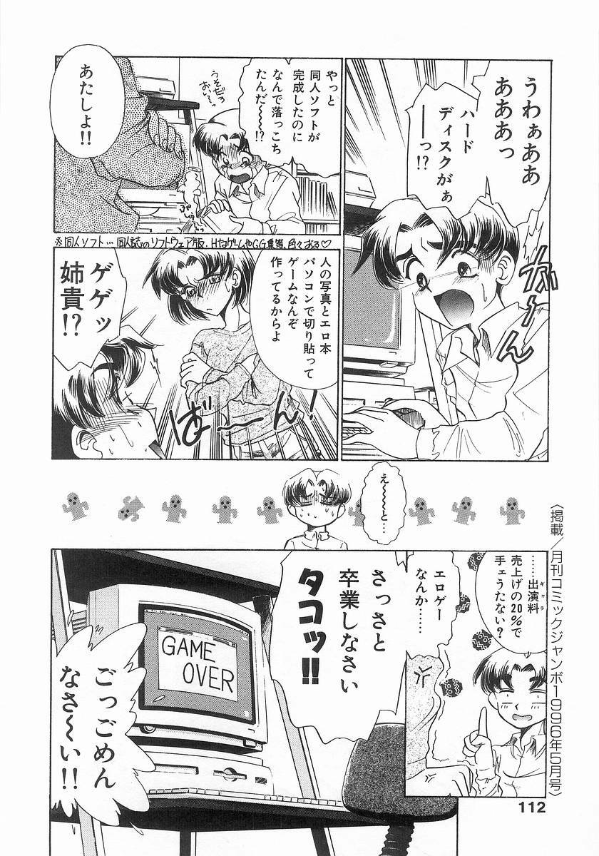 [Sada Ko-ji] 2 ON 1 page 112 full