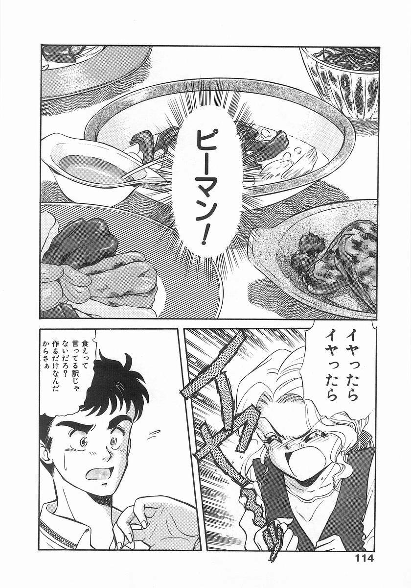 [Sada Ko-ji] 2 ON 1 page 114 full