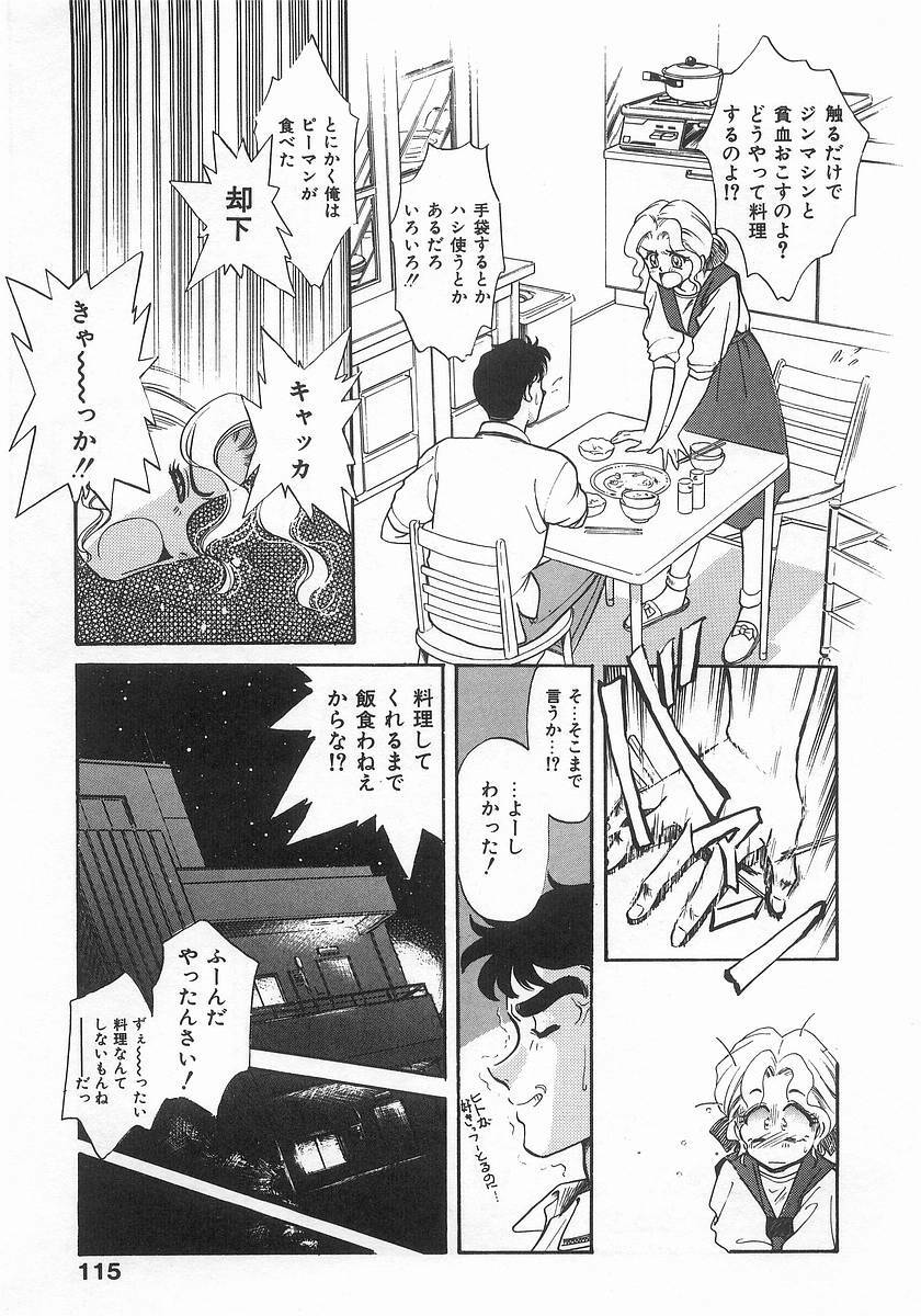 [Sada Ko-ji] 2 ON 1 page 115 full