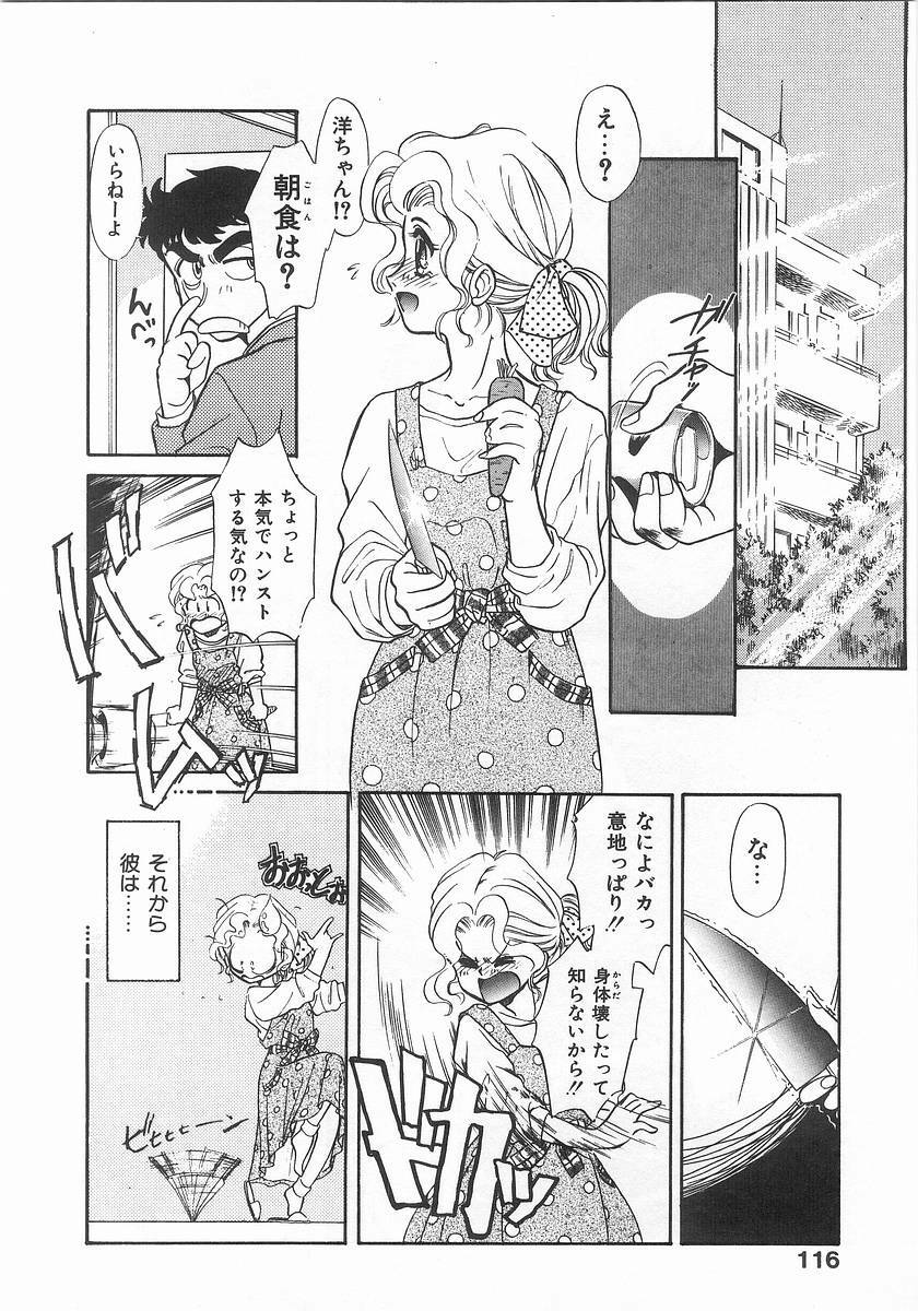[Sada Ko-ji] 2 ON 1 page 116 full