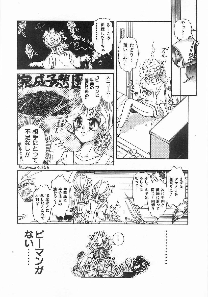 [Sada Ko-ji] 2 ON 1 page 118 full