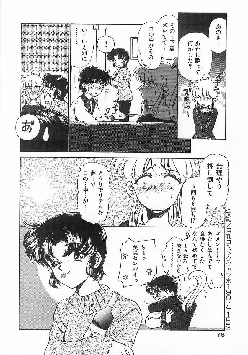 [Sada Ko-ji] 2 ON 1 page 76 full