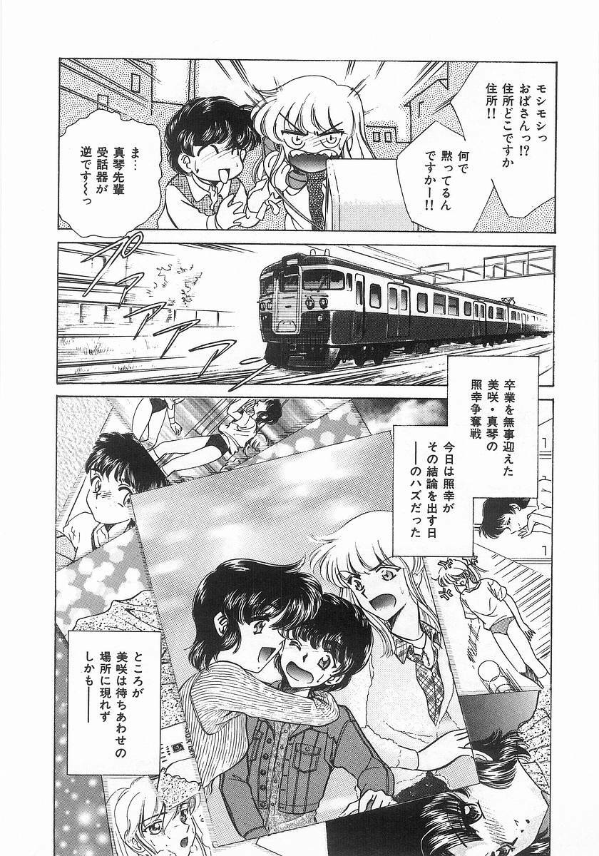 [Sada Ko-ji] 2 ON 1 page 78 full