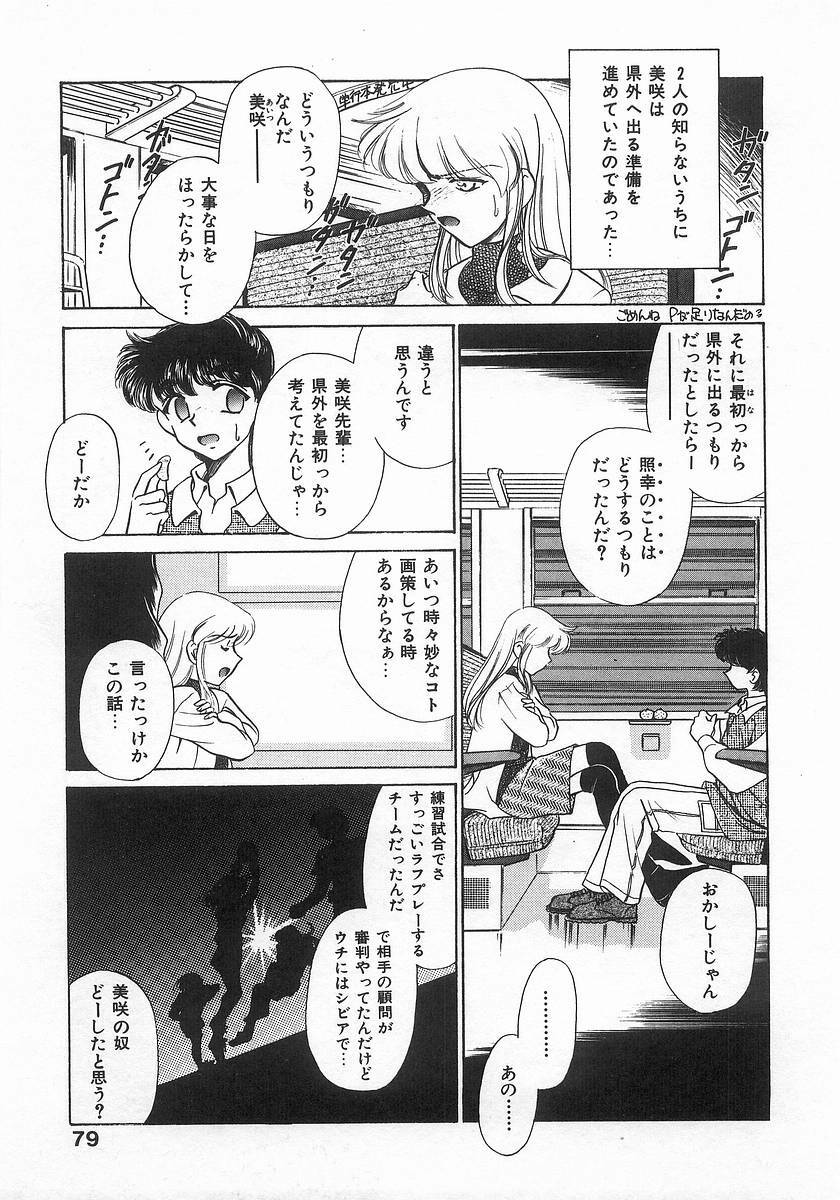 [Sada Ko-ji] 2 ON 1 page 79 full