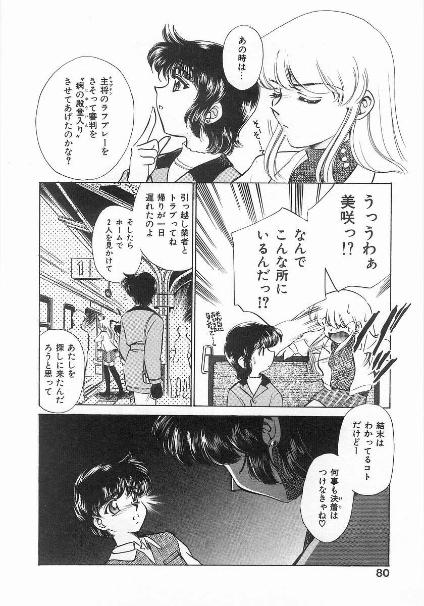 [Sada Ko-ji] 2 ON 1 page 80 full