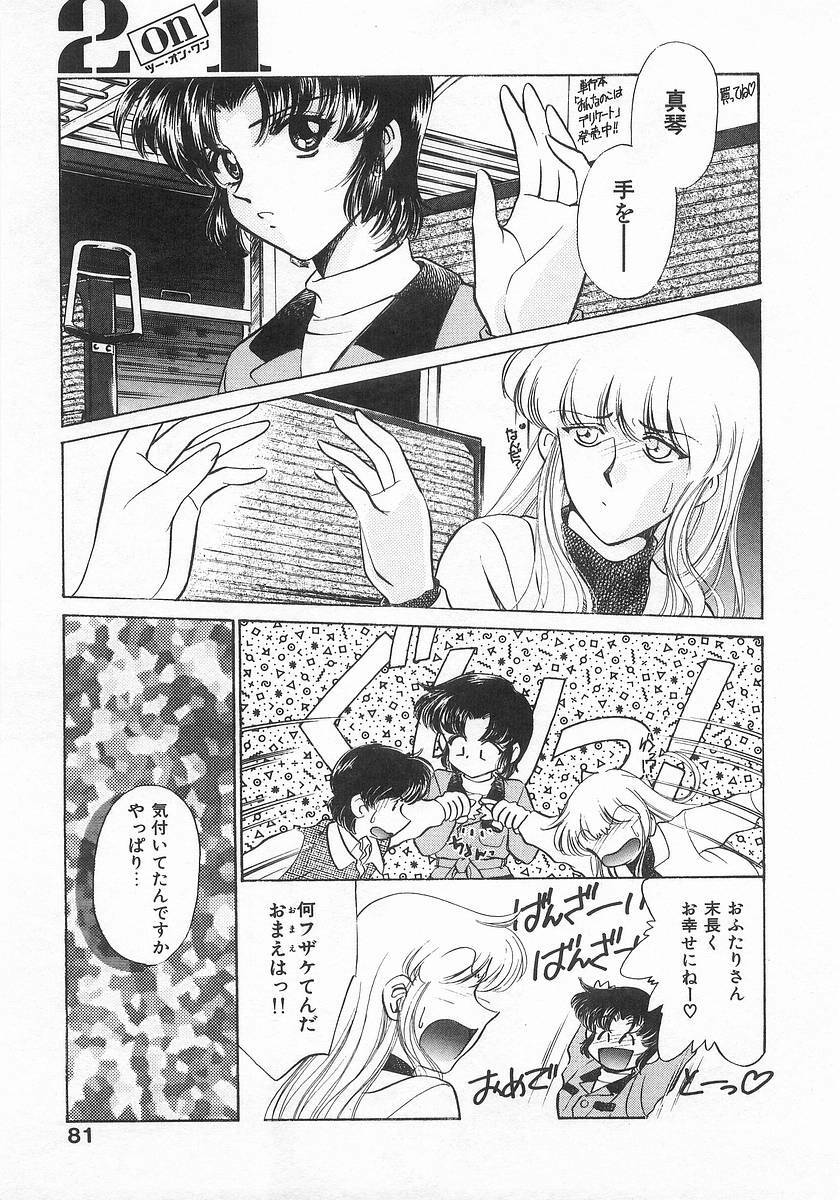 [Sada Ko-ji] 2 ON 1 page 81 full