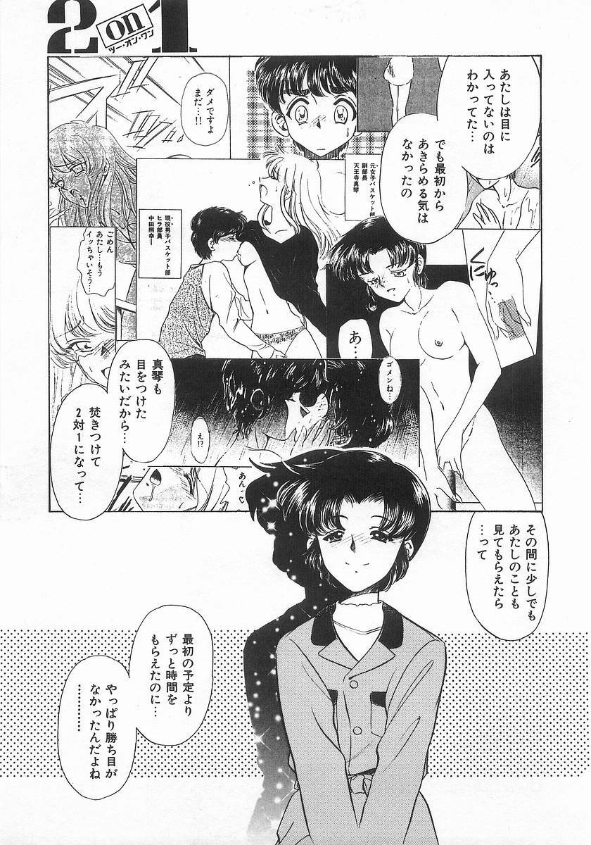 [Sada Ko-ji] 2 ON 1 page 83 full