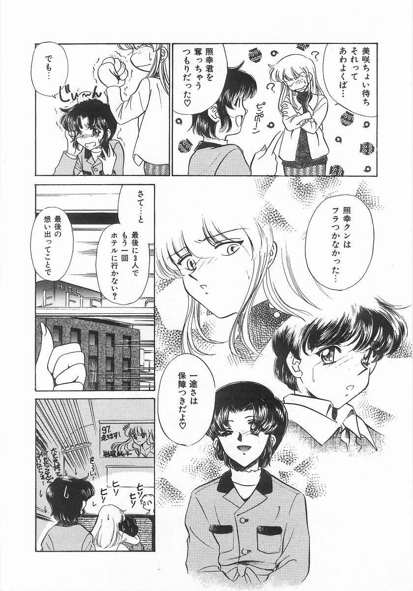 [Sada Ko-ji] 2 ON 1 page 84 full