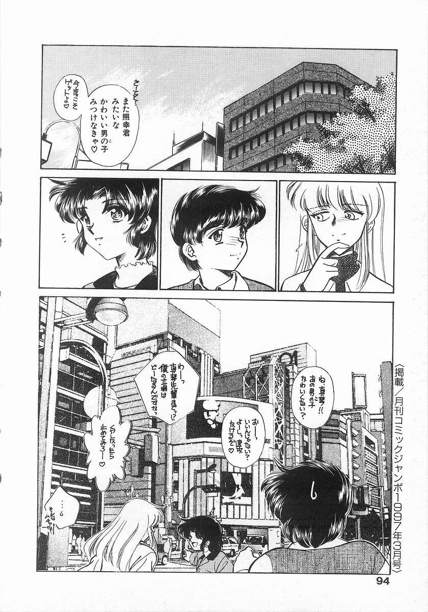 [Sada Ko-ji] 2 ON 1 page 94 full