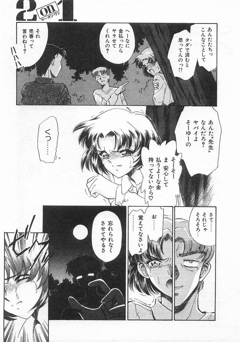 [Sada Ko-ji] 2 ON 1 page 97 full