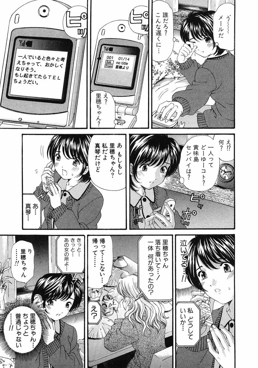[Kobayashi Takumi] Virgin Na Kankei 6 page 110 full